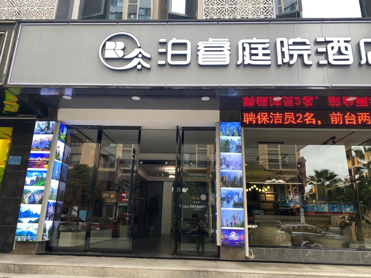 Zhangjiajie Borui Hotel - Tianmen Mountain Екстер'єр фото